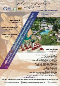 چهارمین کنگره بین المللی و بیست و نهمین کنگره ملی علوم و صنایع غذایی ایران برگزار می‌شود