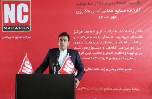 تحولات عظیم در تولید محصولات انسی ماکارون