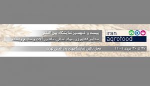 آغاز ثبت نام نمایشگاه ایران آگروفود 2022