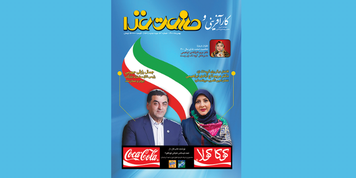 شماره ۱۵۷ ماهنامه کارآفرینی و صنعت غذا