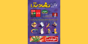 شماره ۱۶۷ ماهنامه کارآفرینی و صنعت غذا