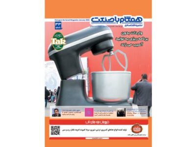 ماهنامه همگام با صنعت شماره 33 دی ماه ۱۴۰۲