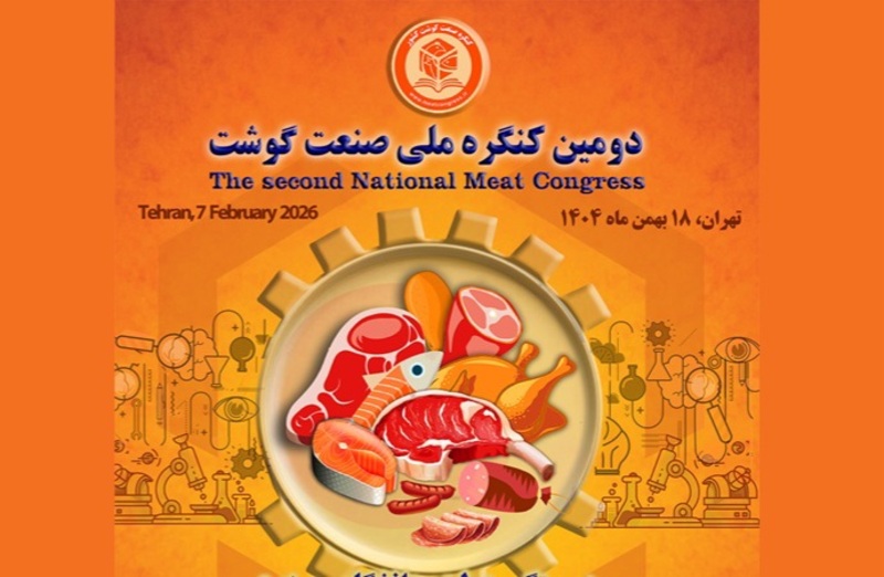 دومین کنگره ملی صنعت گوشت ۱۸ بهمن در تهران برگزار می‌شود