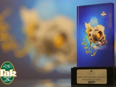 درخشش تک‌ماکارون در نخستین همایش تحول تولیدات مشارکتی؛ کسب تندیس برند برتر نوآوری و سرمایه‌گذاری در رسانه ملی