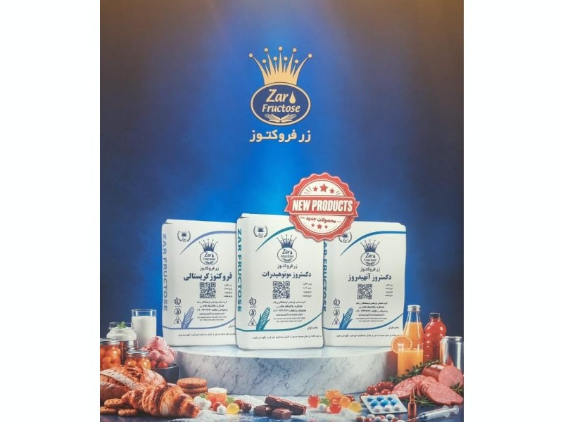 حضور گروه زر در روز نخست نمایشگاه بین‌المللی شیرینی و شکلات با معرفی دکستروز مونوهیدرات و آنهیدروس