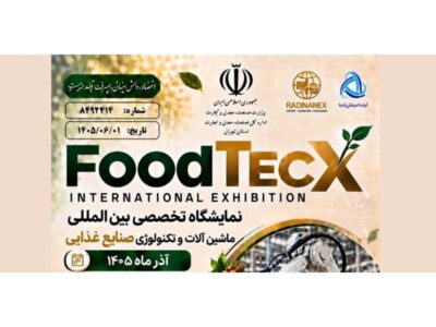 برگزاری نمایشگاه تخصصی ماشین‌آلات و تکنولوژی صنایع غذایی (Food TecX) در آذرماه