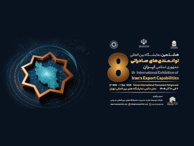 وقتی مذاکره، پیش از آغاز نمایشگاه شروع می‌شود